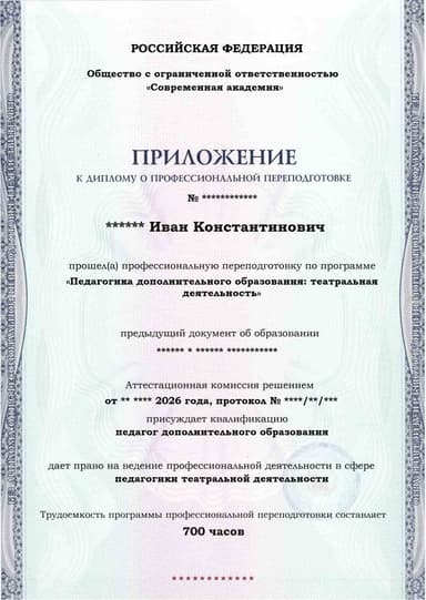 Образец приложения лицевая сторона (итоговое тестирование) по программе Педагогика дополнительного образования: театральная деятельность