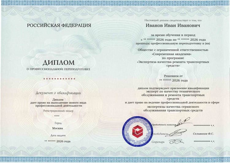 Образец диплома по программе Экспертиза качества ремонта транспортных средств
