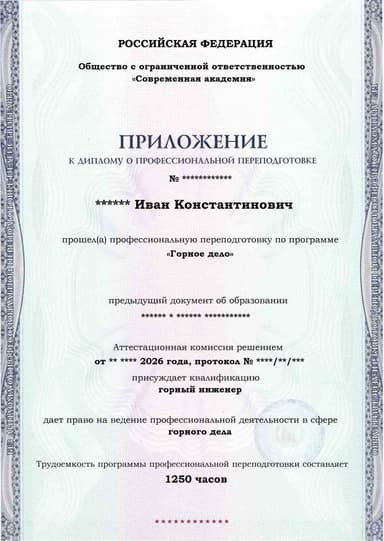 Образец приложения лицевая сторона (итоговое тестирование) по программе Горное дело