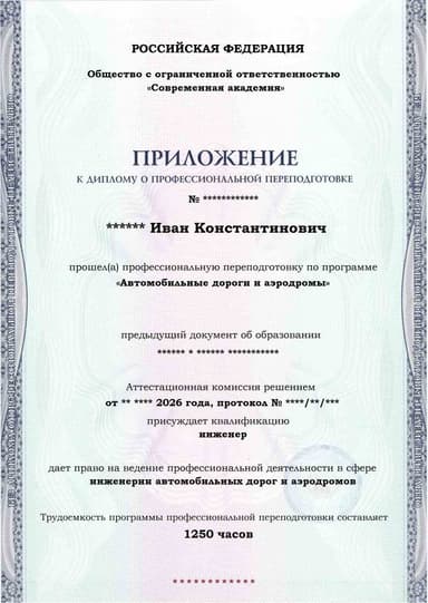 Образец приложения лицевая сторона (итоговое тестирование) по программе Автомобильные дороги и аэродромы