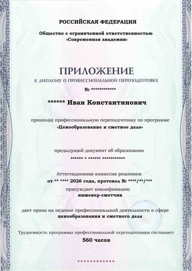 Образец приложения лицевая сторона (итоговое тестирование) по программе Ценообразование и сметное дело