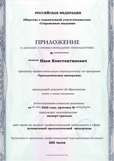 Образец приложения лицевая сторона (итоговое тестирование) по программе Трасологическая экспертиза