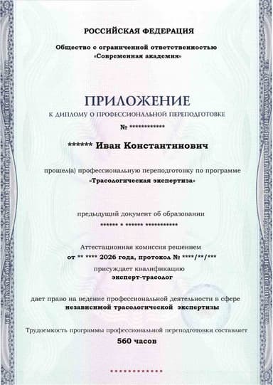 Образец приложения лицевая сторона (итоговое тестирование) по программе Трасологическая экспертиза