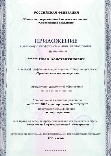 Образец приложения лицевая сторона (итоговое тестирование) по программе Трасологическая экспертиза