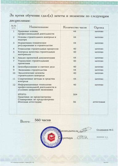 Образец приложения оборотная сторона (аттестационная работа) по программе Строительный контроль и надзор