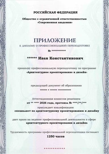 Образец приложения лицевая сторона (итоговое тестирование) по программе Архитектурное проектирование и дизайн