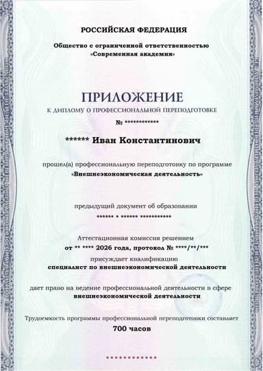 Образец приложения лицевая сторона (итоговое тестирование) по программе Внешнеэкономическая деятельность