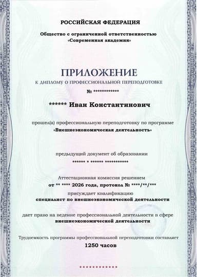Образец приложения лицевая сторона (итоговое тестирование) по программе Внешнеэкономическая деятельность