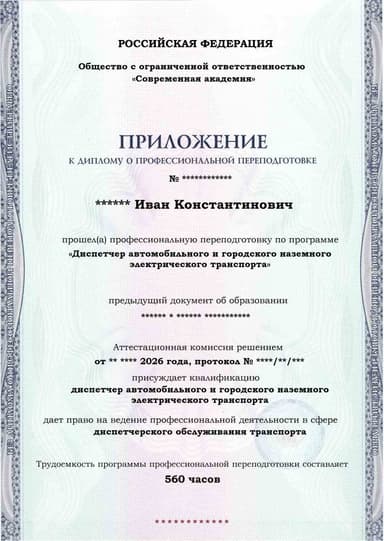 Образец приложения лицевая сторона (итоговое тестирование) по программе Диспетчер автомобильного и городского наземного электрического транспорта