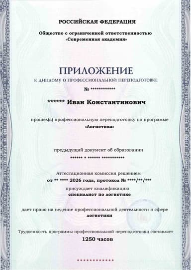 Образец приложения лицевая сторона (итоговое тестирование) по программе Логистика