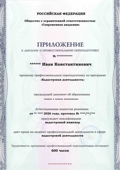 Образец приложения лицевая сторона (итоговое тестирование) по программе Кадастровая деятельность