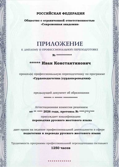 Образец приложения лицевая сторона (итоговое тестирование) по программе Сурдопедагогика (сурдопереводчик)