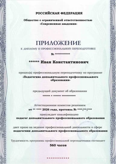 Образец приложения лицевая сторона (итоговое тестирование) по программе Педагогика дополнительного профессионального образования
