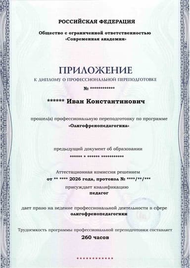Образец приложения лицевая сторона (итоговое тестирование) по программе Олигофренопедагогика