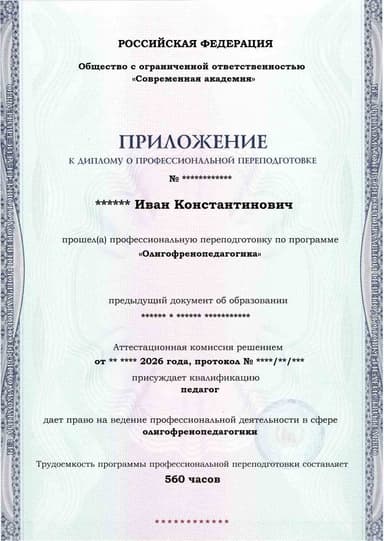 Образец приложения лицевая сторона (итоговое тестирование) по программе Олигофренопедагогика