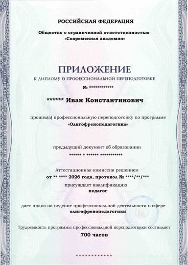 Образец приложения лицевая сторона (итоговое тестирование) по программе Олигофренопедагогика
