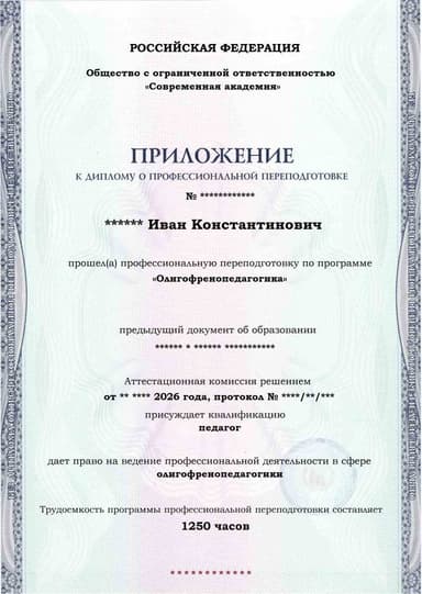 Образец приложения лицевая сторона (итоговое тестирование) по программе Олигофренопедагогика