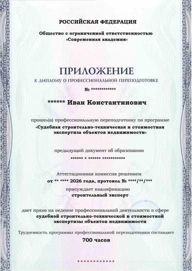 Образец приложения лицевая сторона (итоговое тестирование) по программе Судебная строительно-техническая и стоимостная экспертиза объектов недвижимости