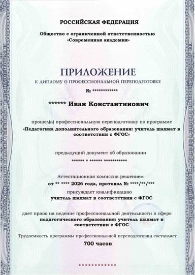 Образец приложения лицевая сторона (итоговое тестирование) по программе Педагогика дополнительного образования: учитель шахмат в соответствии с ФГОС