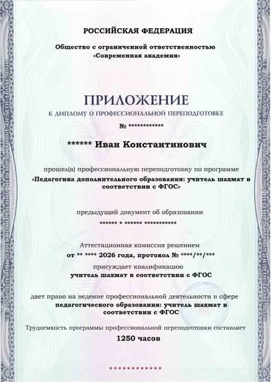 Образец приложения лицевая сторона (итоговое тестирование) по программе Педагогика дополнительного образования: учитель шахмат в соответствии с ФГОС