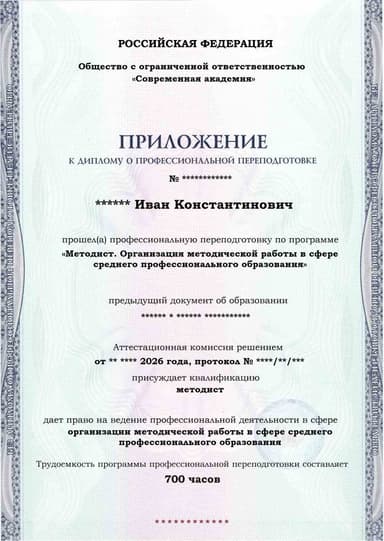 Образец приложения лицевая сторона (итоговое тестирование) по программе Методист. Организация методической работы в сфере среднего профессионального образования