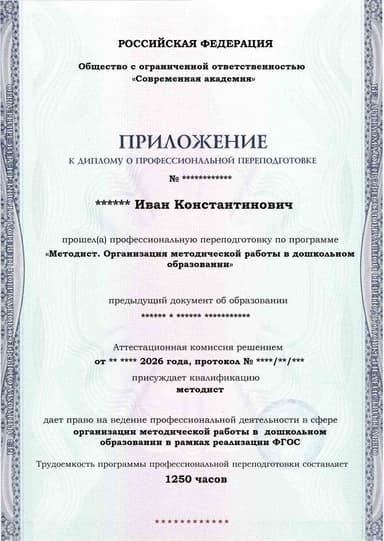 Образец приложения лицевая сторона (итоговое тестирование) по программе Методист. Организация методической работы в дошкольном образовании