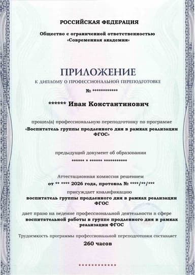 Образец приложения лицевая сторона (итоговое тестирование) по программе Воспитатель группы продленного дня в рамках реализации ФГОС