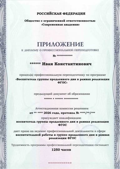 Образец приложения лицевая сторона (итоговое тестирование) по программе Воспитатель группы продленного дня в рамках реализации ФГОС