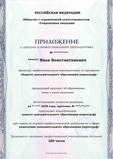 Образец приложения лицевая сторона (итоговое тестирование) по программе Педагог дополнительного образования (хореограф)