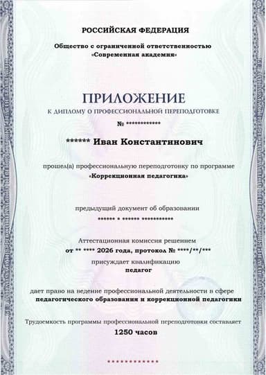 Образец приложения лицевая сторона (итоговое тестирование) по программе Коррекционная педагогика