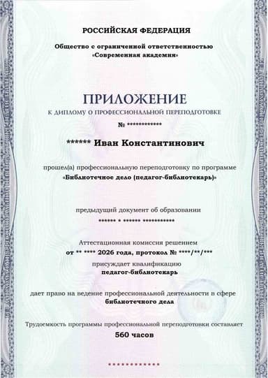 Образец приложения лицевая сторона (итоговое тестирование) по программе Библиотечное дело (педагог-библиотекарь)