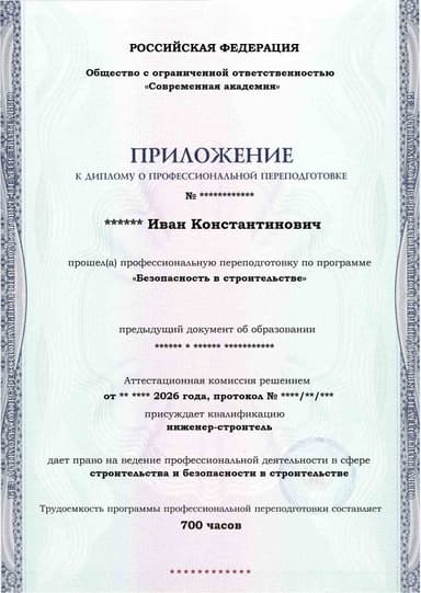 Образец приложения лицевая сторона (итоговое тестирование) по программе Безопасность в строительстве
