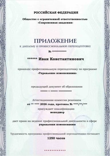 Образец приложения лицевая сторона (итоговое тестирование) по программе Управление изменениями