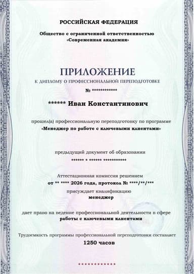 Образец приложения лицевая сторона (итоговое тестирование) по программе Менеджер по работе с ключевыми клиентами
