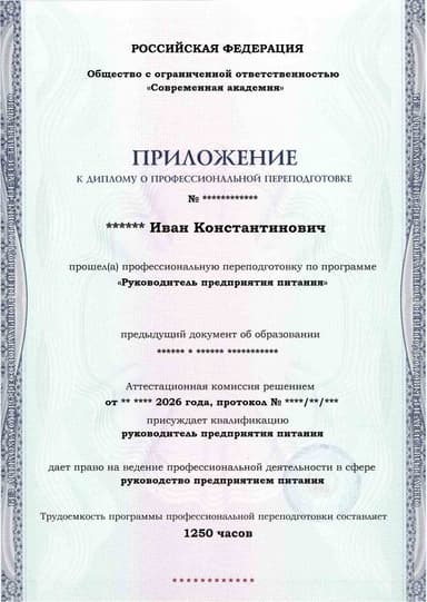 Образец приложения лицевая сторона (итоговое тестирование) по программе Руководитель предприятия питания