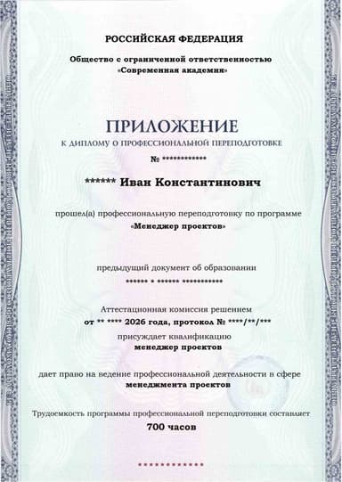 Образец приложения лицевая сторона (итоговое тестирование) по программе Менеджер проектов