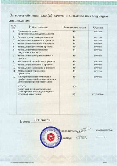 Образец приложения оборотная сторона (аттестационная работа) по программе Менеджер проектов