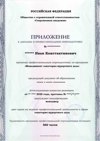 Образец приложения лицевая сторона (итоговое тестирование) по программе Менеджмент санаторно-курортного дела