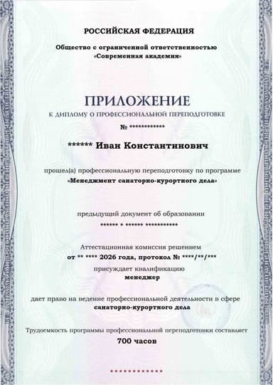 Образец приложения лицевая сторона (итоговое тестирование) по программе Менеджмент санаторно-курортного дела