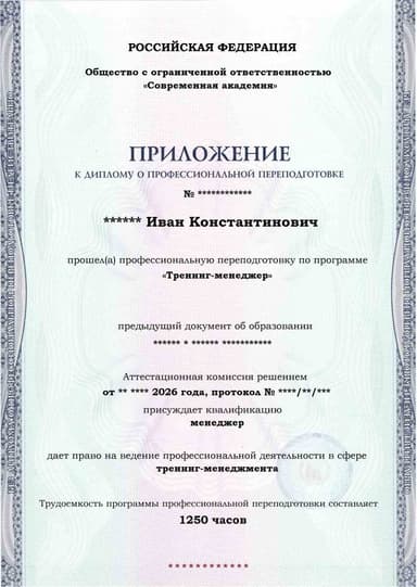 Образец приложения лицевая сторона (итоговое тестирование) по программе Тренинг-менеджер