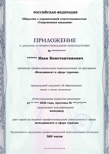 Образец приложения лицевая сторона (итоговое тестирование) по программе Менеджмент в сфере туризма