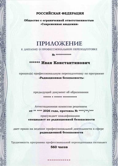 Образец приложения лицевая сторона (итоговое тестирование) по программе Радиационная безопасность