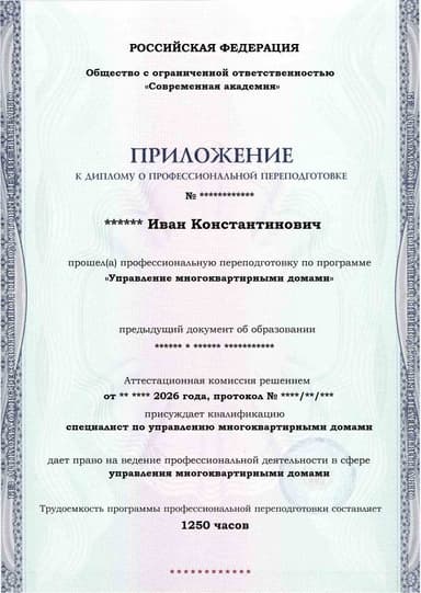 Образец приложения лицевая сторона (итоговое тестирование) по программе Управление многоквартирными домами