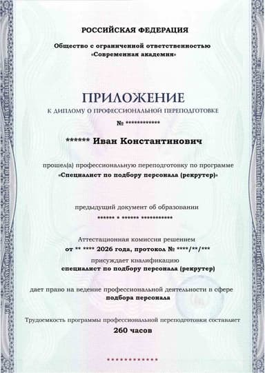 Образец приложения лицевая сторона (итоговое тестирование) по программе Специалист по подбору персонала (рекрутер)