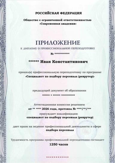 Образец приложения лицевая сторона (итоговое тестирование) по программе Специалист по подбору персонала (рекрутер)