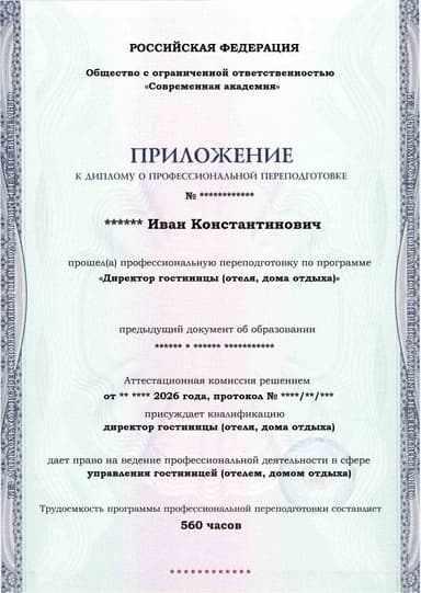 Образец приложения лицевая сторона (итоговое тестирование) по программе Директор гостиницы (отеля, дома отдыха)