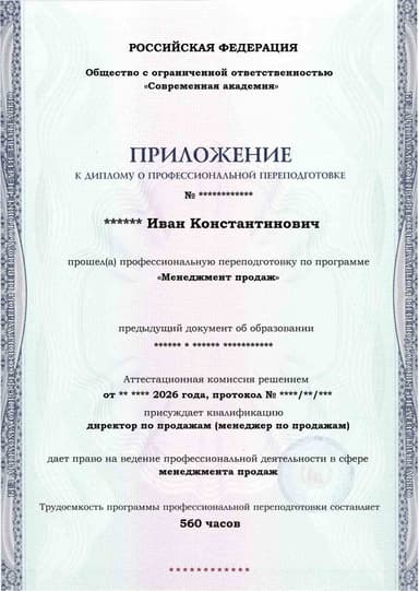 Образец приложения лицевая сторона (итоговое тестирование) по программе Менеджмент продаж