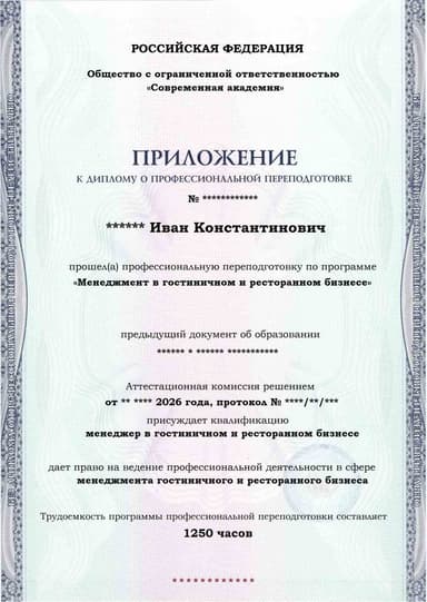 Образец приложения лицевая сторона (итоговое тестирование) по программе Менеджмент в гостиничном и ресторанном бизнесе