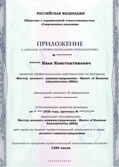 Образец приложения лицевая сторона (итоговое тестирование) по программе Мастер делового администрирования – Master of Business Administration (MBA)