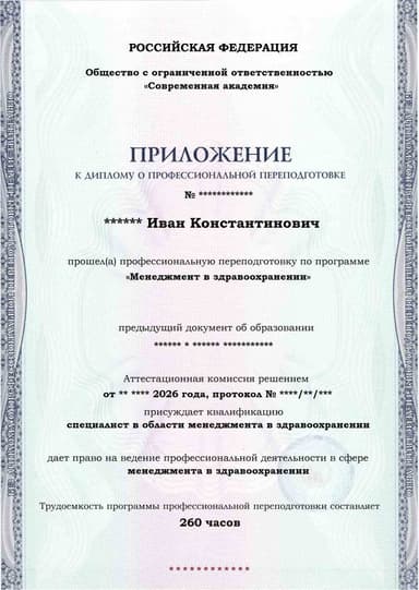 Образец приложения лицевая сторона (итоговое тестирование) по программе Менеджмент в здравоохранении